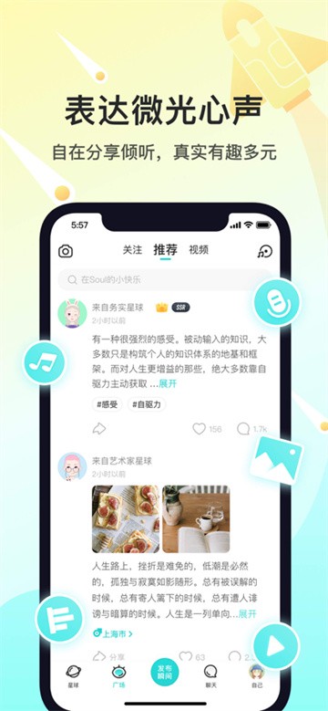 Soul截图3