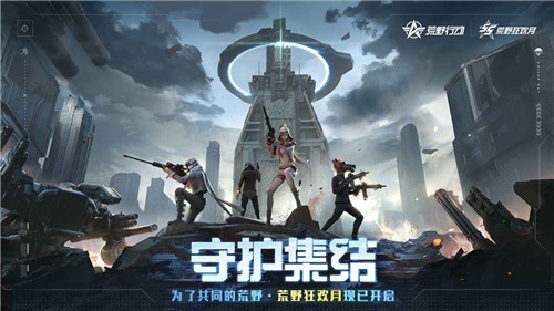 荒野行动截图4