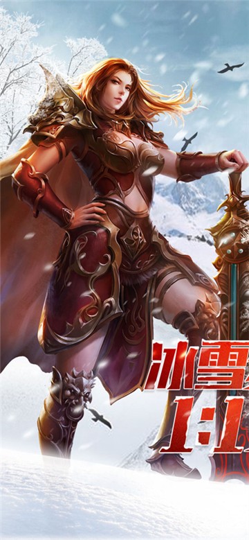 冰雪复古传奇之盟重英雄截图5