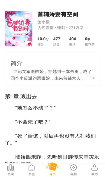 笔趣书阁小说截图3