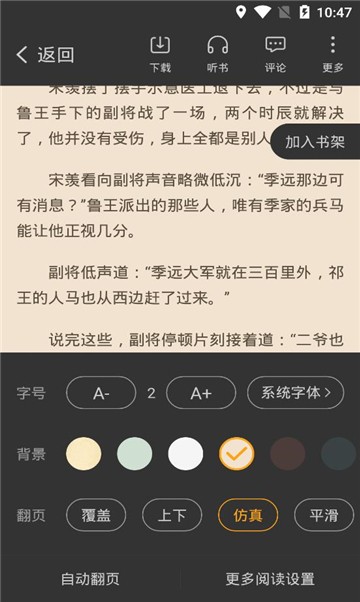 笔趣书阁小说截图2