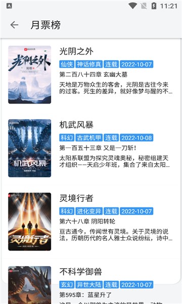 呆鹅小说截图3