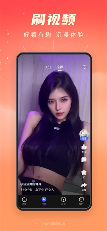百度极速版截图2
