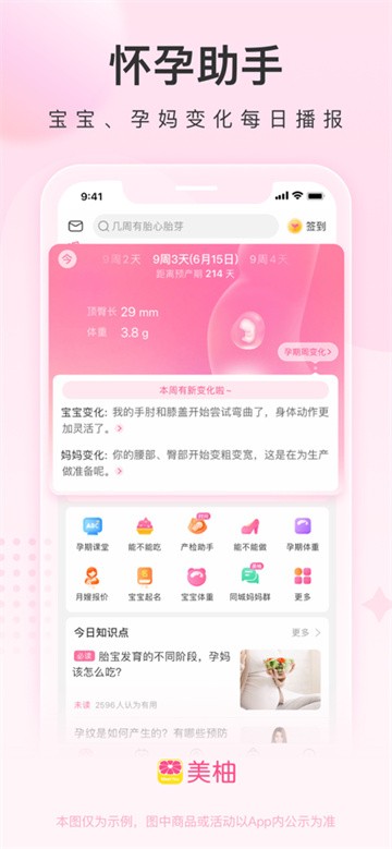 美柚截图3