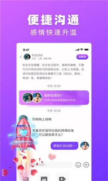 闪聊闪约截图1