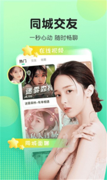 闪聊闪约截图3