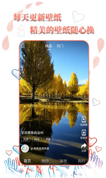 动态壁纸美化截图3