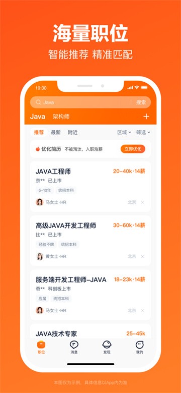猎聘截图4