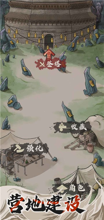 永劫妖塔截图1