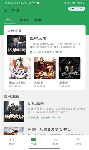 墨库小说截图3