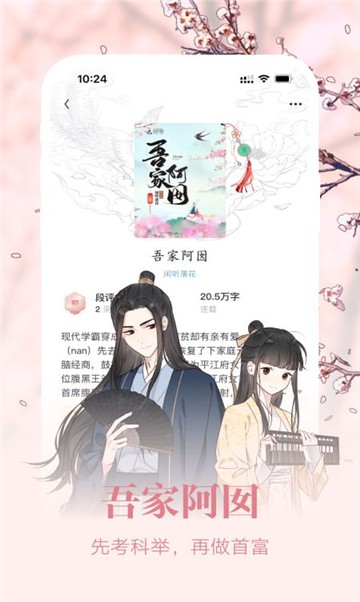 醒读小说截图3