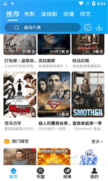 影音先锋截图3