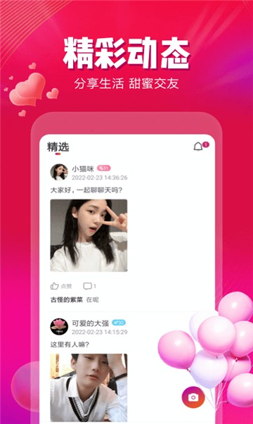 同城聊欢截图2
