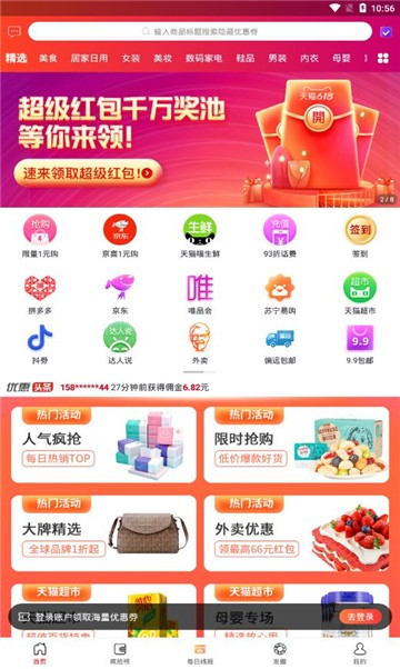 易购森活截图1