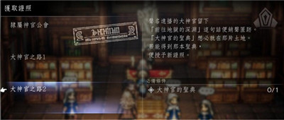 八方旅人2神官许可证获取位置