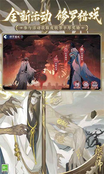 阴阳师极速版截图3