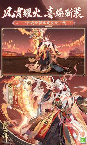 阴阳师极速版截图4