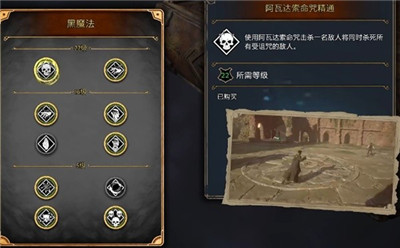 霍格沃茨之遗黑魔法天赋加点推荐