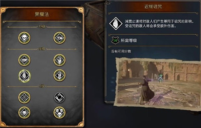 霍格沃茨之遗黑魔法天赋加点推荐