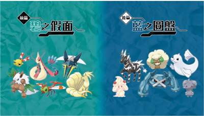 宝可梦朱紫公开付费dlc 零之秘宝
