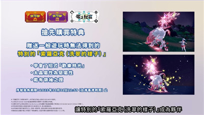 宝可梦朱紫公开付费dlc 零之秘宝