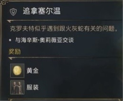 霍格沃茨之遗追拿塞尔温支线攻略