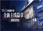 《崩坏3》主线36章「启自长空」即将更新