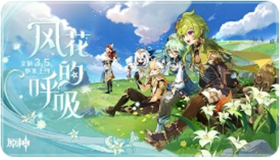 原神3.5风花的呼吸第四天满奖励通关教程
