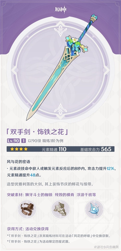 原神饰铁之花适用角色推荐