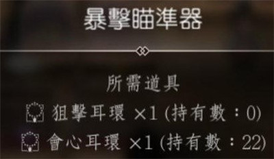 八方旅人2发明家技能材料位置