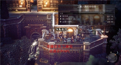 八方旅人2发明家技能材料位置