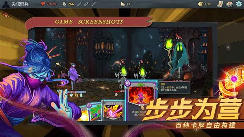 尖塔奇兵截图3