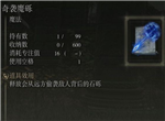 艾尔登法环黑夜魔法获得