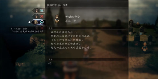 八方旅人2少女的心愿怎么完成