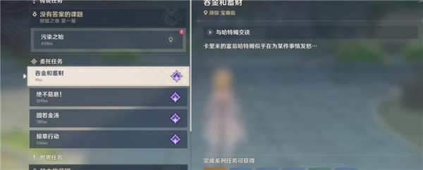 须弥每日任务吞金和蓄财 隐藏成就