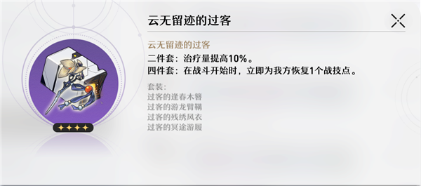 崩坏星穹铁道白露推荐遗器