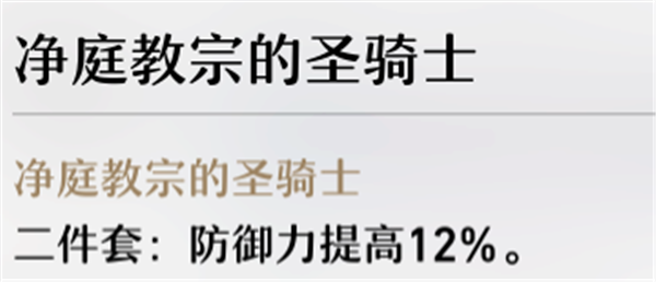 崩坏星穹铁道白露推荐遗器