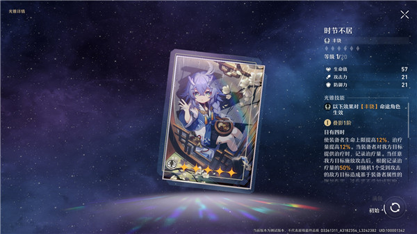 崩坏星穹铁道白露光锥