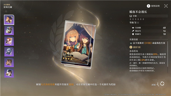 崩坏星穹铁道白露光锥