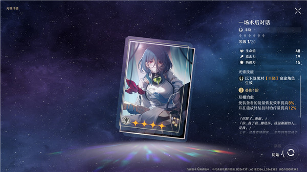 崩坏星穹铁道白露光锥