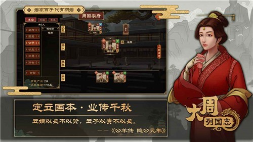 大周列国志单机版截图4