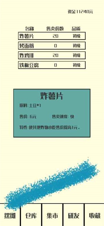 风味小吃截图4