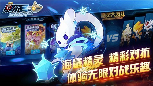 赛尔号互通版截图6