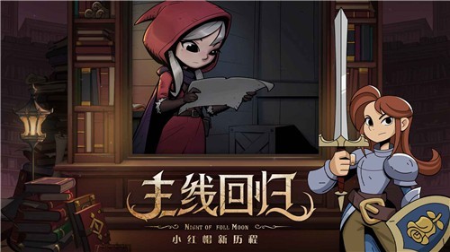 月圆之夜汉化版截图2