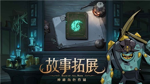 月圆之夜汉化版截图3