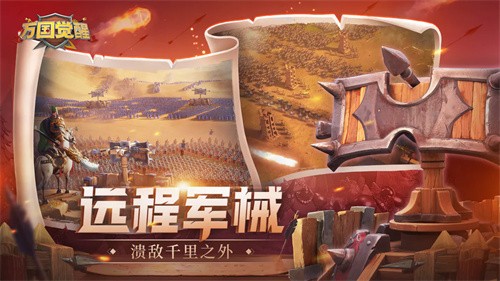 万国觉醒手游截图3