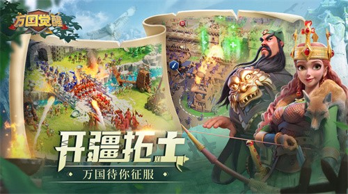 万国觉醒手游截图1