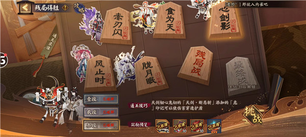 阴阳师残局得心剑影