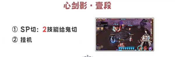 阴阳师残局得心剑影