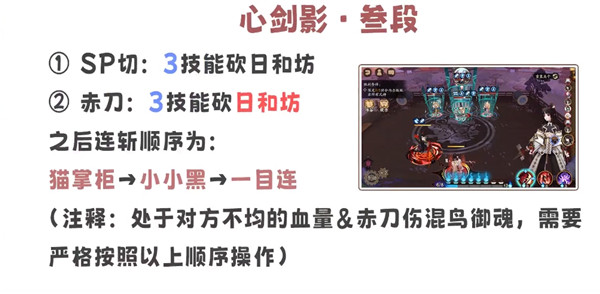 阴阳师残局得心剑影